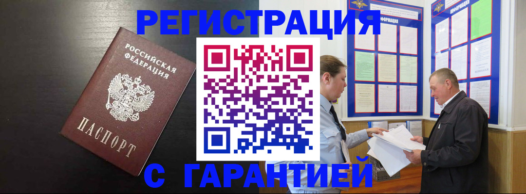 прописка для школы в Яровом