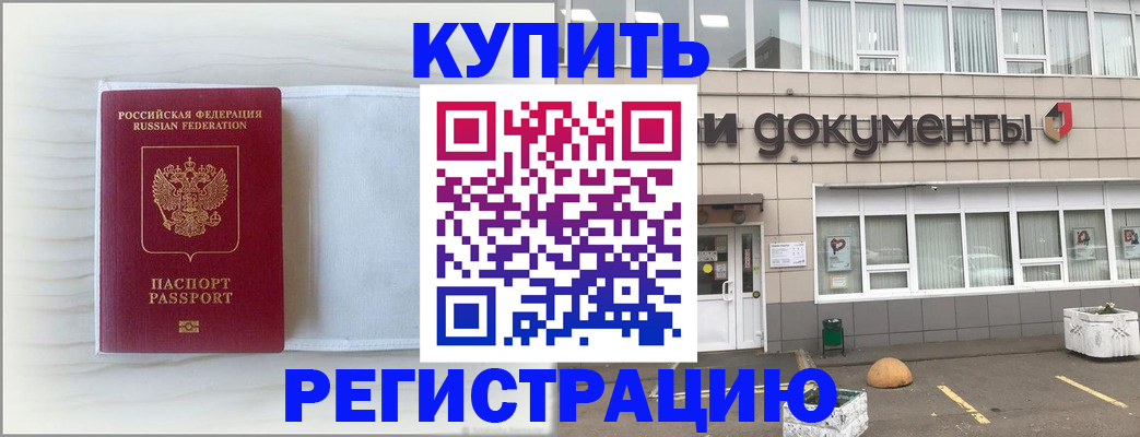 прописка для военкомата в Яровом